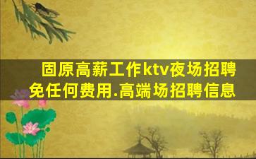 本溪夜场招聘